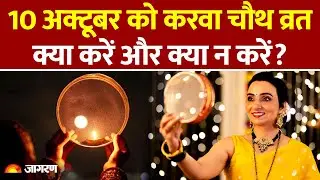 Karwa Chauth 2025: Karwa Chauth fast on October 10, do's and don'ts. Hindi News. Latest Update