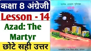 Eight Grade Practice Manual Class 8 English Lesson 14 | at grade abhyas pustika class 8 english l...