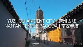 Yuzhou Ancient City & Nan'an Temple Pagoda | 蔚州古城&南安寺塔 @Yuxian, Zhangjiakou, HEBEI CHINA | 河北张家口蔚县