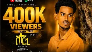 PlusX - Rae Yohannes -Sterni (ስተርኒ) | New Eritrean Music 2026