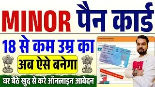 How to apply for Minor Pan Card Online 2025 | Now a PAN card for people below 18 years of age can...