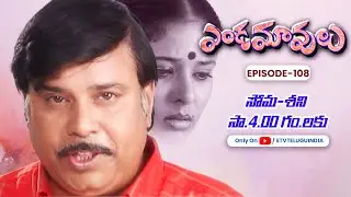 Endamavulu | 6th February 2024 | Full Episode No 108 | ETV Telugu