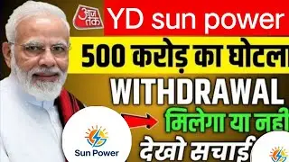 YD sun power App withdrawal problem | Yd sun power App real or fake | yd sun power earning app 