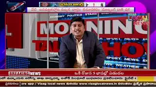 MORNING TALK SHOW 06 05 2021 // TODAY NEWSPAPER ANALASIS // VIZAG LOCAL NEWS