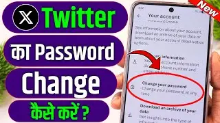 twitter ka password kaise change kare | how to change twitter password | x twitter password change