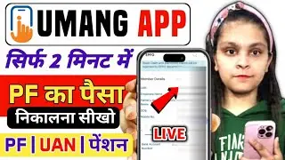 Umang app se pf withdrawal kaise kare || How to withdraw pf from umang app || pf withdrawal process