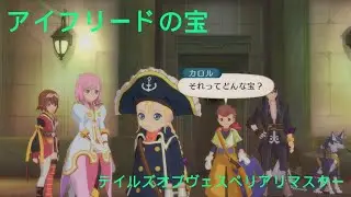 アイフリードの宝