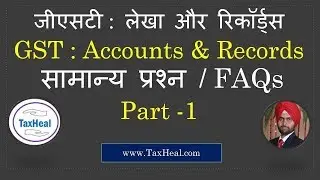 GST Accounts and Records FAQs : Part 1: by TaxHeal