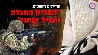 מה מסתתר בעזה?! החיילים חושפים: 