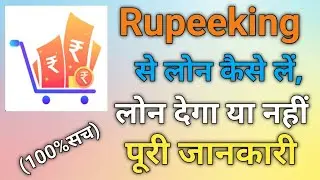 RupeeKing Loan App || low interest loan  ||Loan|| Personal Loan ||Online Loan,