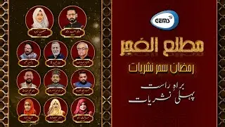 Live Ramzan Transmission 2023 | Iftikhar Arif | Junaid Malik | Younus Azeem | 24-03-23 |Part II