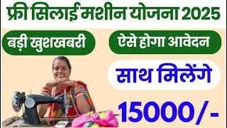 Haryana Free Silai Machine Yojana 2025 | How to fill the form for Free Sewing Machine Scheme | Wh...