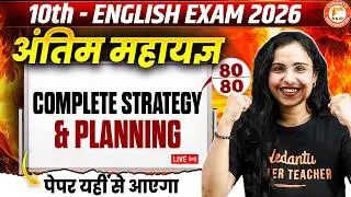 Class 10th English Board Exam 2026 | Complete Strategy & Planning | 10th MH Board 2026 | Bhumika Mam