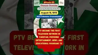 August 15, 1973 - First Television Transmission - History of Pakistan