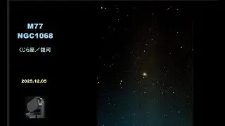 [4K]SeeStar S50：M77（NGC1068）＝くじら座／銀河-20251205