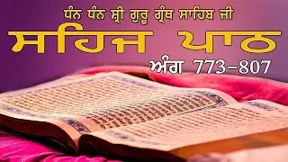 Sehaj Path Ang 773 To 807 || Guru Granth Sahib JI || Nimana Records Daily 1 Hour