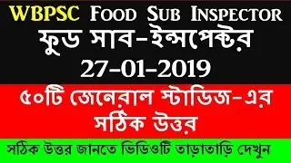 ANSWER KEY ✅ WBPSC ✅ FOOD SUB INSPECTOR 2018- 19🍕🥫🍦🍓 general studies 50 question with answer✅✅✅