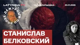 Станислав Белковский. Гренландия. Стенания молодого Бруклина. Давос и Зеленский