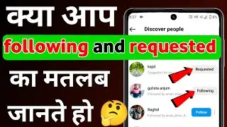 What Is The Difference Between Following And Requested On Instagram 2023