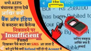 bank of india insufficient balance | bank of india insufficient fund problem | insufficient funds |