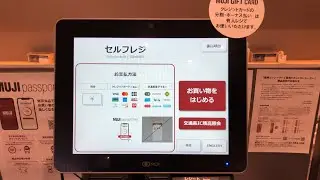 【福島県 郡山市】無印良品 ヨークタウン郡山桑野 セルフレジ（交通系IC TOICAで支払い）2025.07