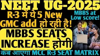 NEET UG-2025|5 NEW GMC IN MCC ROUND-3|SEAT MATRIX & VACANT SEATS|#neet2025#mcccounselling#seatmatrix