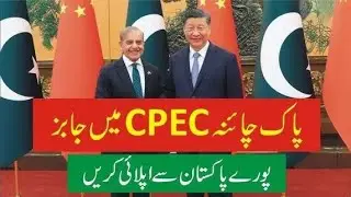 CPEC New Jobs 2026 | Matric to Master | Apply Online | Latest Update
