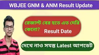 GNM & ANM 2021 Result Update | WBJEE GNM / ANM Entrance Result Date | Wbjee gnm anm result