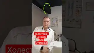Статины чем заменить. Холестерин снизить натуральным соедством