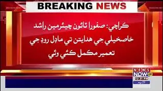 NEWS NOW REPORT/CONSTRUCTION OF MODEL ROAD.