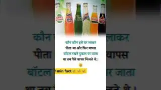 1min fact || only  90s kids know this osm drinks #shorts #1minfact #90skids