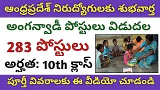 AP Anganwadi Jobs Recruitment Notification 2019