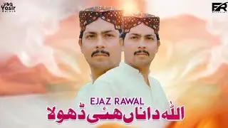 Allah Da Na Hai Dhola| Ejaz Rawal | Official Saraiki  And Punjabi Song|Eid Song| 2025