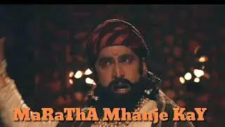 Maratha mhanje Kay te baghach (Pavan Khind