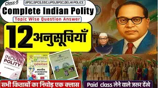 Complete Indian Polity Q&A Series 5: भारतीय संविधान की अनुसूचियाँ | UPSI, UPSC, SSC, PCS byVishnuSir