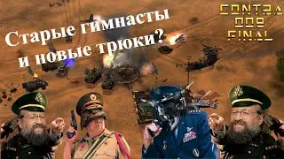 21. Битва за респект C&C Generals Contra 009 Qusay & IronHand vs Unix & Eros