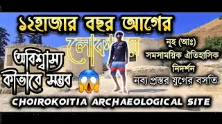 ১২ হাজার বছর আগের গ্রাম 😱 নূহ (আঃ) এর সমসাময়িক😇#europe #archaeology #site #neolithic #settelment