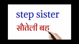 Meaning of step sister