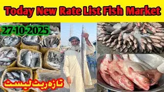 Today New Rate List Fish Market |New Machli Mandi Lahore |Pakistan Fish Market |new fish market