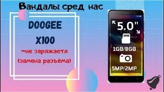 Doogee x100 не заряжается почему-то... замена разъёма)