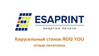 Карусельный станок ROQ YOU XL 16C10, отзыв печатника
