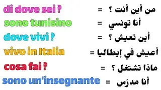 تعلم أساسيات الحوار و المحادثات باللغة الإيطالية ( 3 )