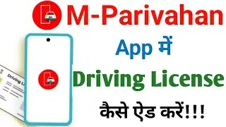 How to add driving license in mparivahan app | Mparivahan app me Dl kaise add kare | mparivahan app
