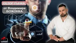 Обзор на 4.11.2022 | S&P500, UKOIL, Gold, Silv, BTC, BNB, ETH, SOL