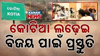 Master Plan For Kotia: Odisha Govt To Prepare Exclusive Road Map For Development