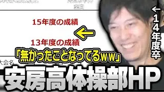 安房高体操部HPで布団ちゃん世代が歴史から消されていた件について【2024/6/3】