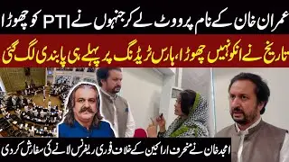 PTI Leader Amjad Khan Urges Immediate Reference Against Deviant Members | Public News