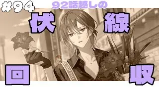 【 エイトリ 】18TRIP #97 そうか、これ伏線やったんか（？）