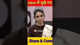 GATE क्वालीफाई करने से क्या फायदा होता है 🎯IAS EXAM 🎯 INTERVIEW VIDEO 😀#shorts 🔥#drishtiias 🥉#viral