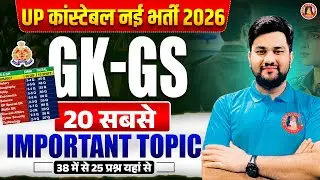 UP Police GS Strategy 2026 | UP Police Important Topics/Question | UP Police GS Special Topic